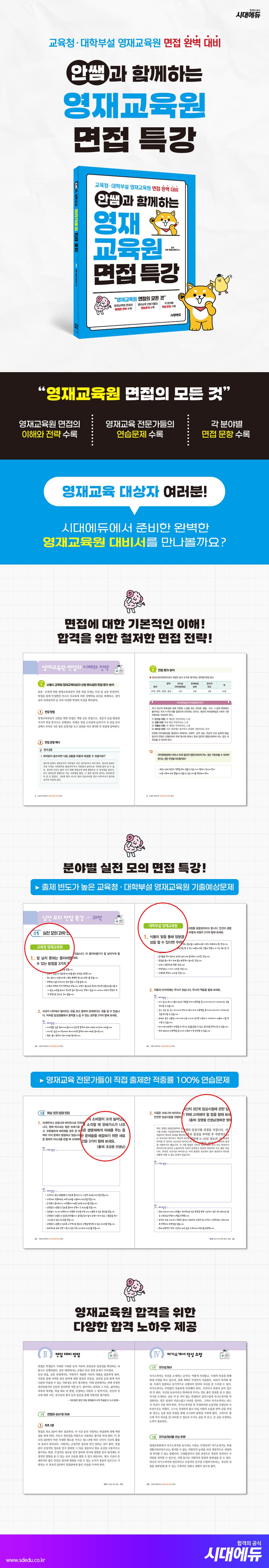 안쌤과 함께하는 영재교육원 면접 특강 2