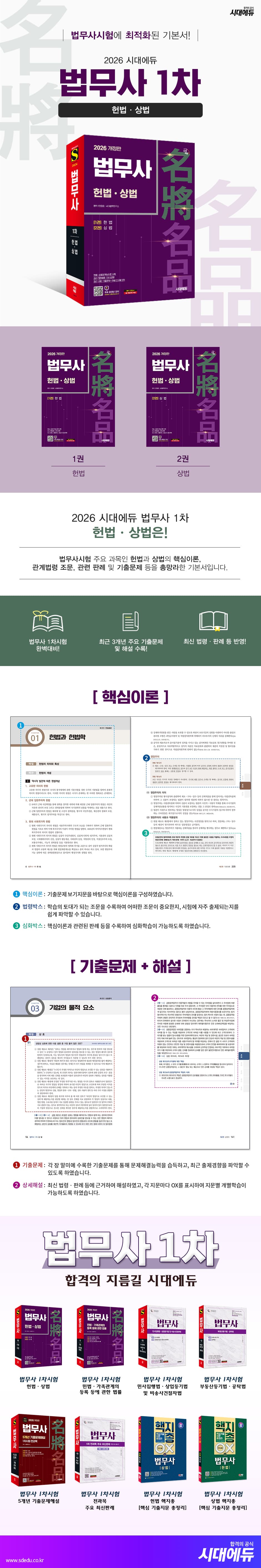 2026 시대에듀 법무사 1차 헌법·상법 2