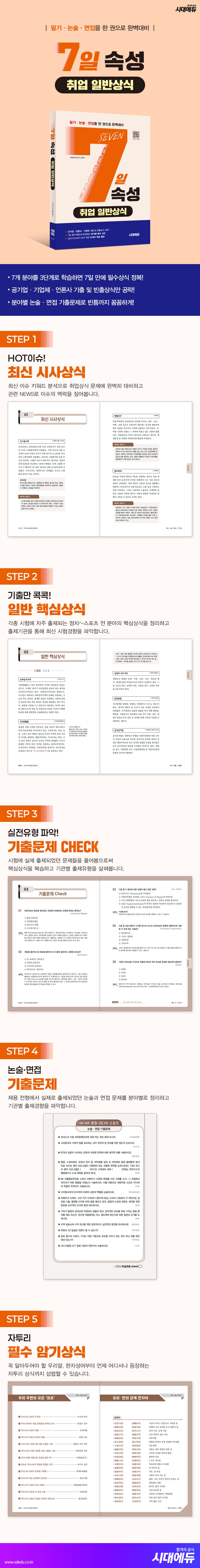 7일속성 취업 일반상식 2