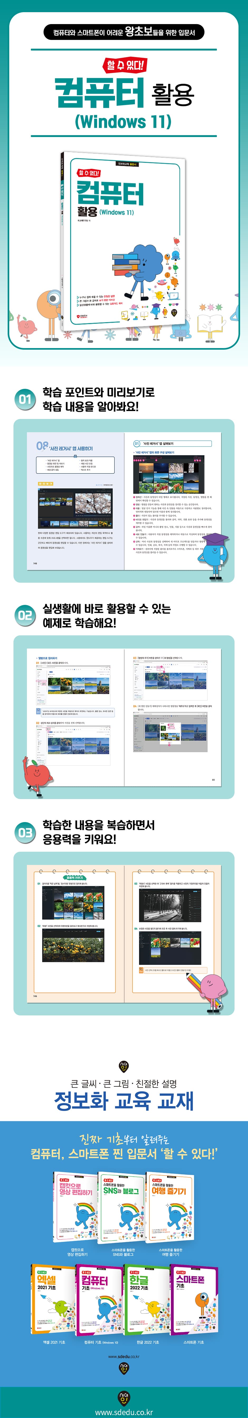[할 수 있다!] 컴퓨터 활용(Windows 11) 2