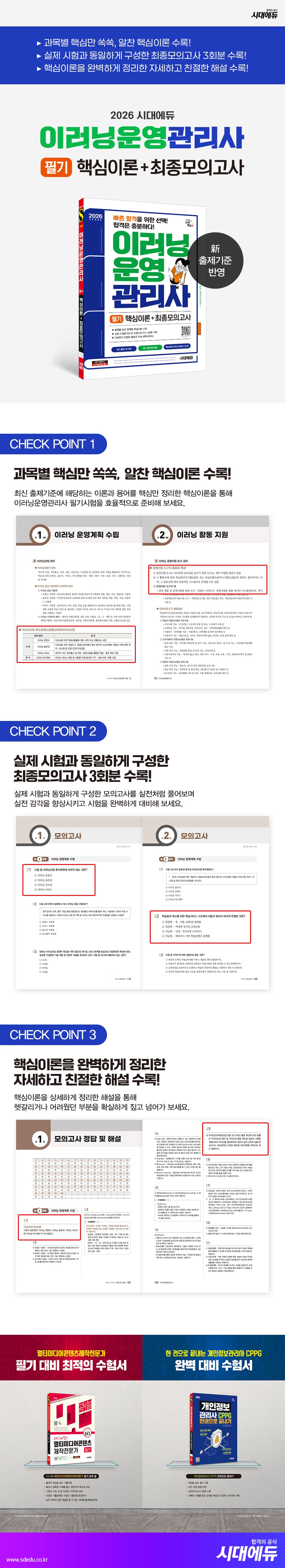 2026 시대에듀 이러닝운영관리사 필기 핵심이론+최종모의고사 2