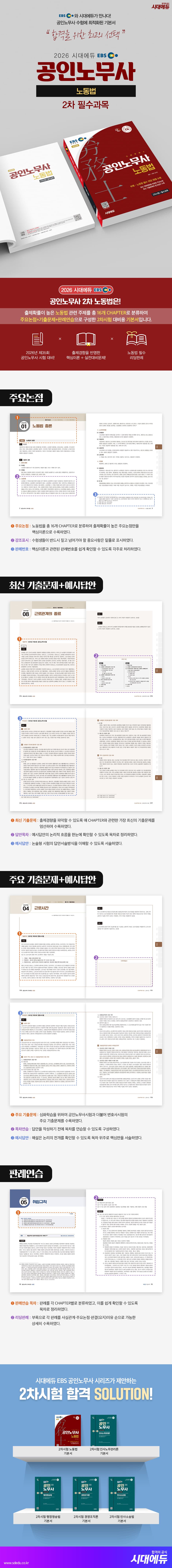 2026 시대에듀 EBS 공인노무사 2차 노동법 2