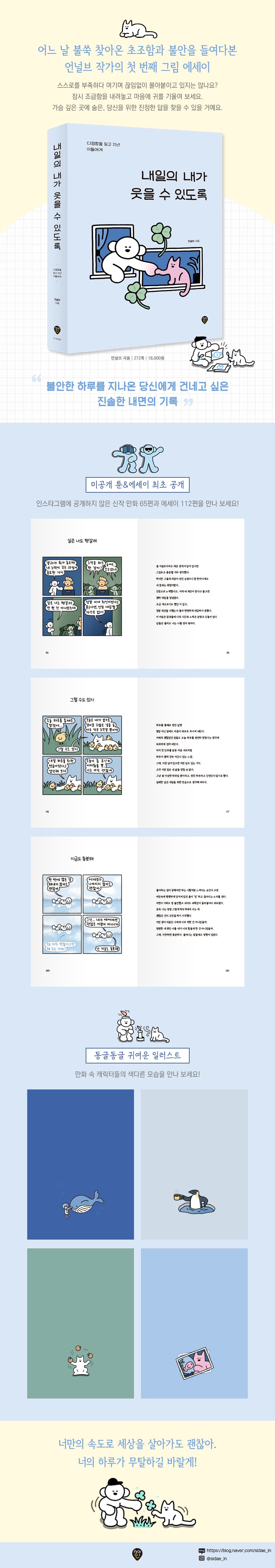 내일의 내가 웃을 수 있도록 2