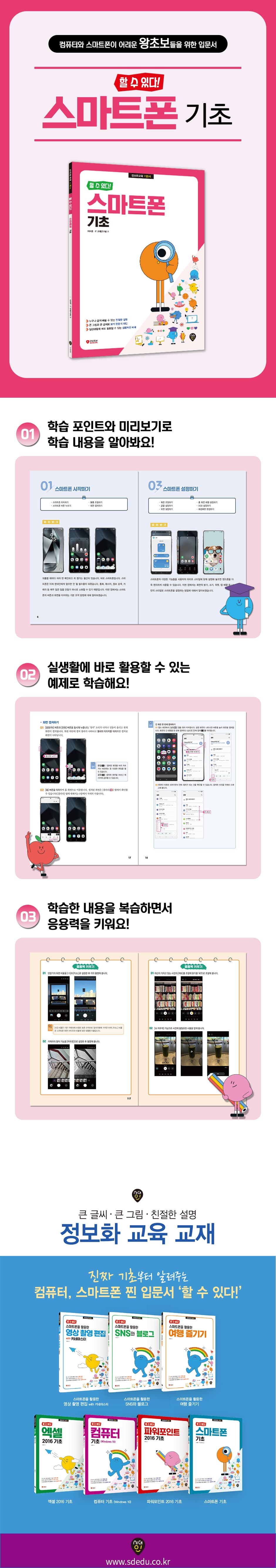 [할 수 있다!] 스마트폰 기초 2
