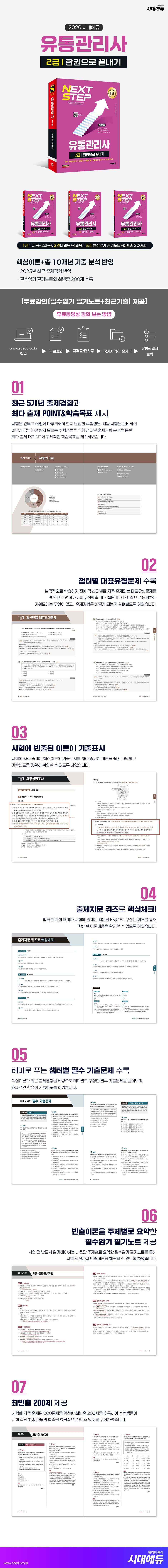 2026 시대에듀 유통관리사 2급 한권으로 끝내기 2