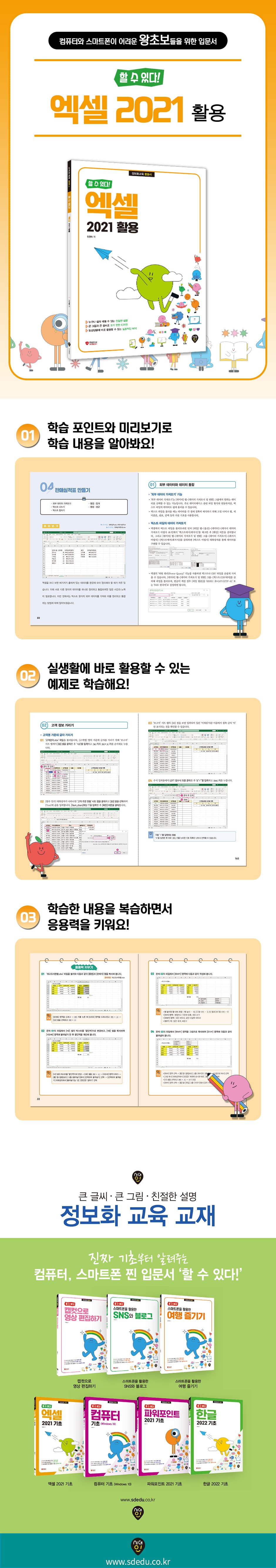 [할 수 있다!] 엑셀 2021 활용 2