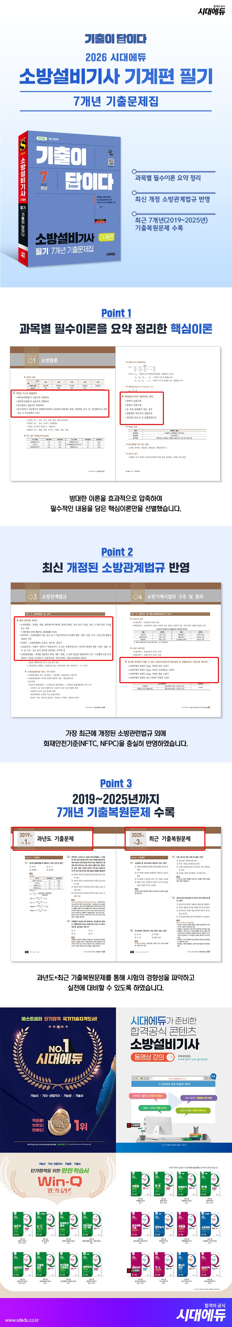 2026 시대에듀 기출이 답이다 소방설비기사 기계편 필기 7개년 기출문제집 2