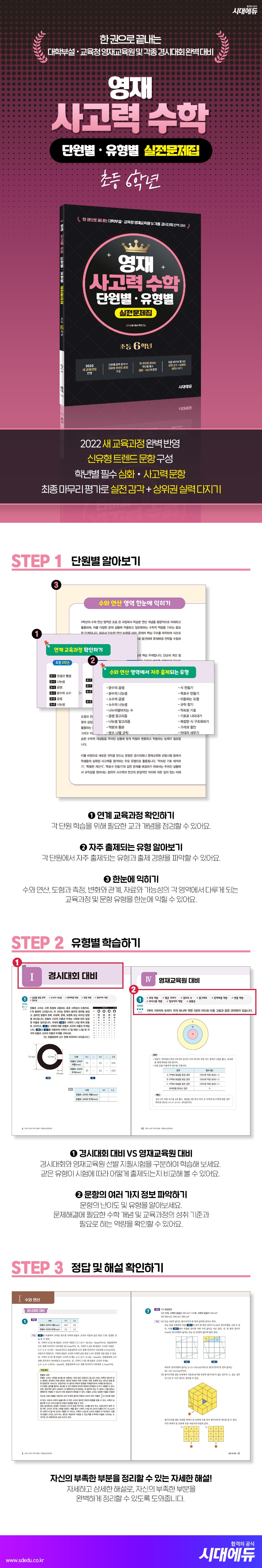 한 권으로 끝내는 영재 사고력 수학 단원별 · 유형별 실전문제집 초등 6학년 2