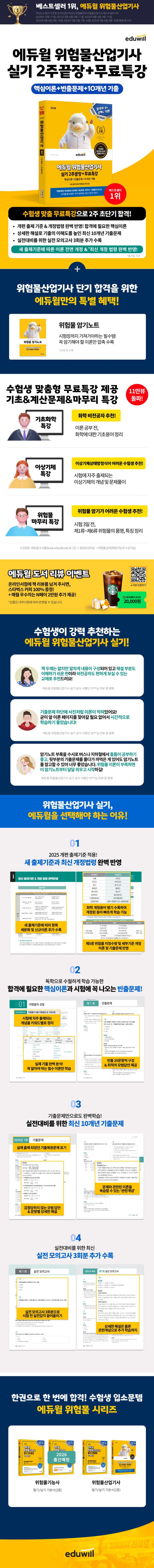 2026 에듀윌 위험물산업기사 실기 2주끝장+무료특강 2