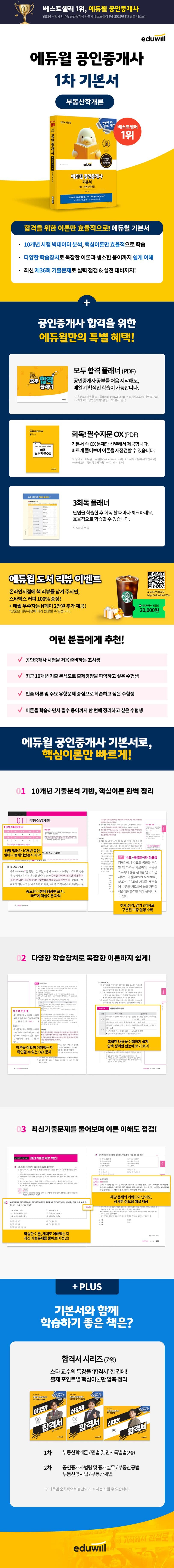 2026 에듀윌 공인중개사 기본서 1차 부동산학개론 2