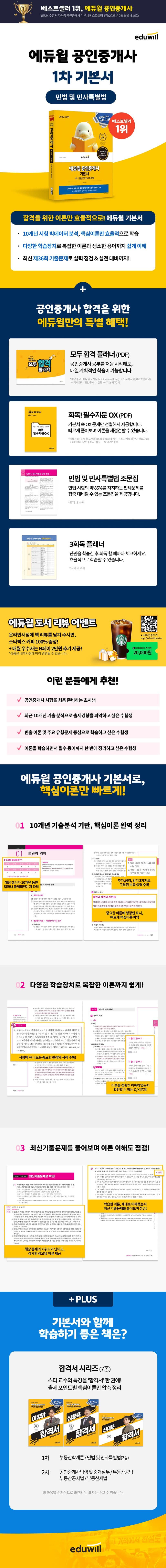 2026 에듀윌 공인중개사 기본서 1차 민법 및 민사특별법 2