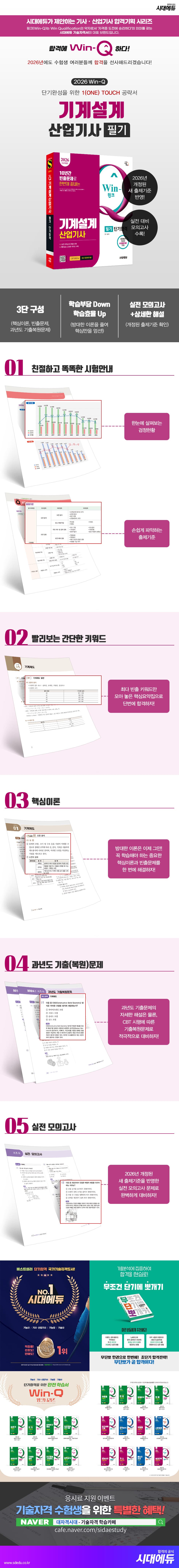 Win-Q 기계설계산업기사 필기 단기합격 2