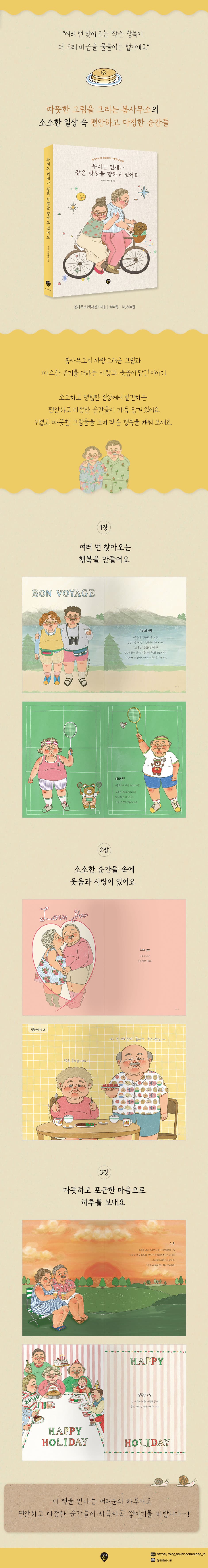 우리는 언제나 같은 방향을 향하고 있어요 2