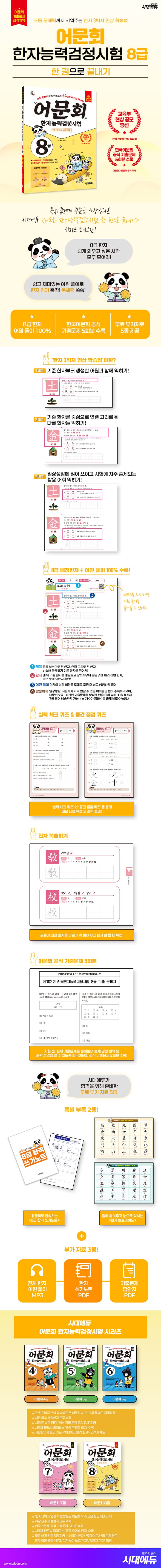 어문회 한자능력검정시험 8급 한 권으로 끝내기 2