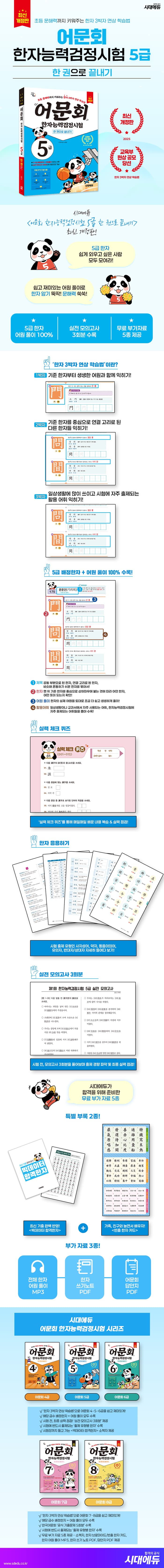 어문회 한자능력검정시험 5급 한 권으로 끝내기 2