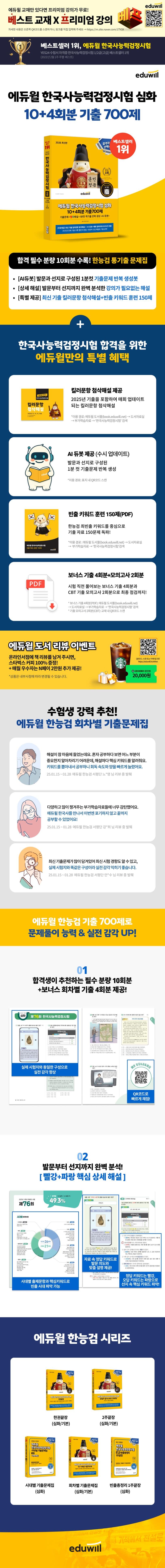 2026 에듀윌 한국사능력검정시험 심화 10+4회분 기출700제+AI 듀봇 2