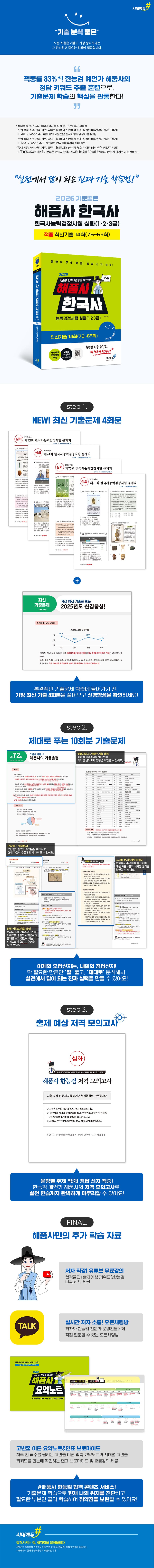 2026 해품사의 기분좋은 한국사능력검정시험 심화(1·2·3급) 적중 최신기출 14회(76~63회) 2