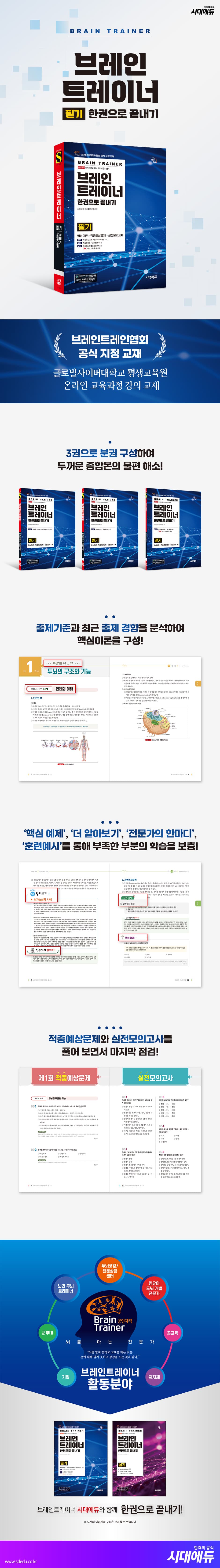 브레인트레이너 필기 한권으로 끝내기 2