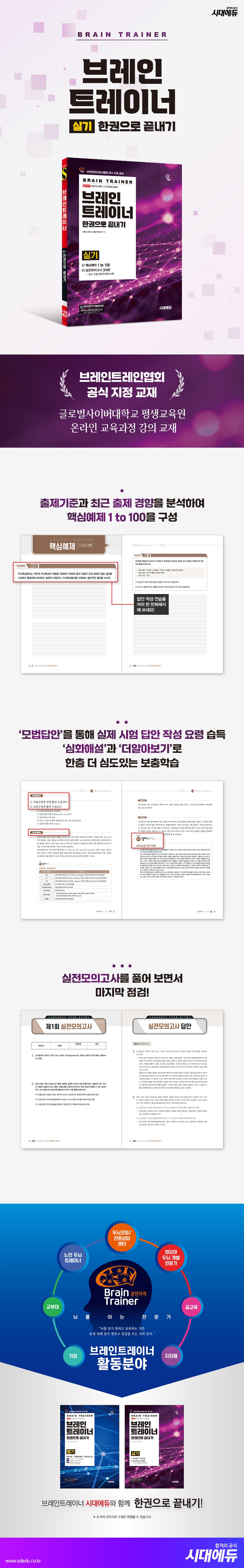브레인트레이너 실기 한권으로 끝내기 2