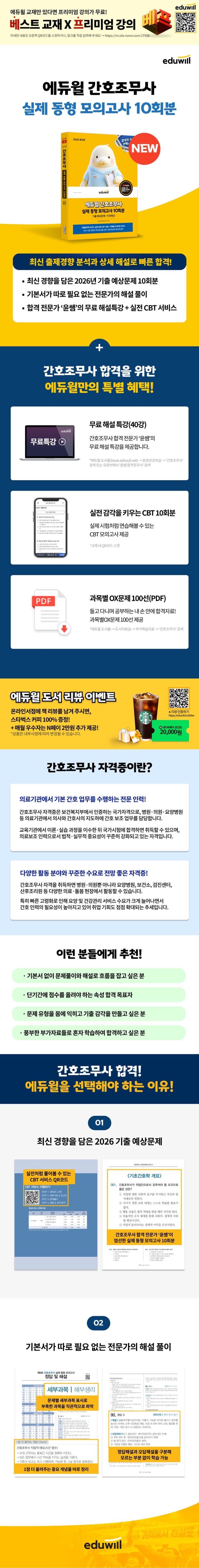 2026 에듀윌 간호조무사 실제 동형 모의고사 10회분+무료특강 2