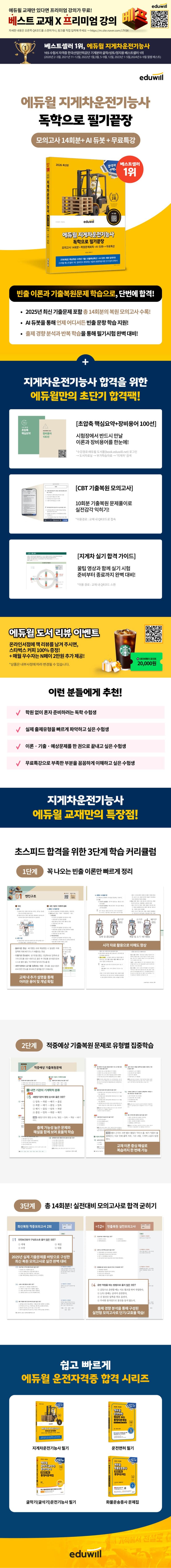 2026 에듀윌 지게차운전기능사 독학으로 필기끝장 2