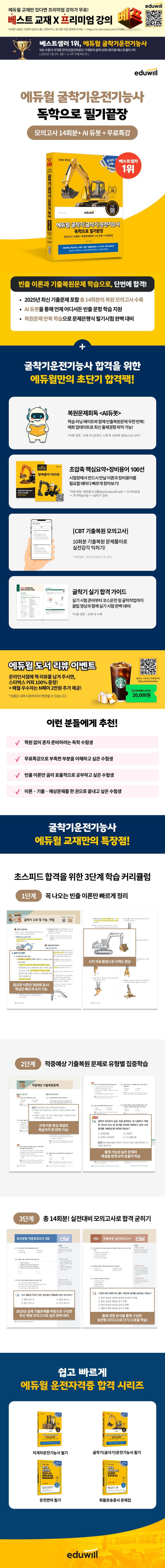 2026 에듀윌 굴착기(굴삭기)운전기능사 독학으로 필기끝장+무료특강 2
