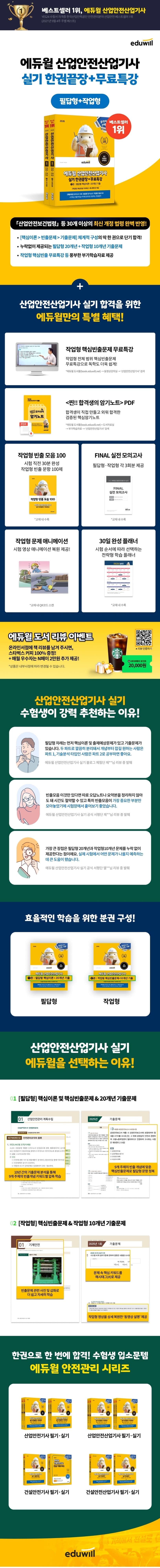 2026 에듀윌 산업안전산업기사 실기 한권끝장 [필답형+작업형] 2