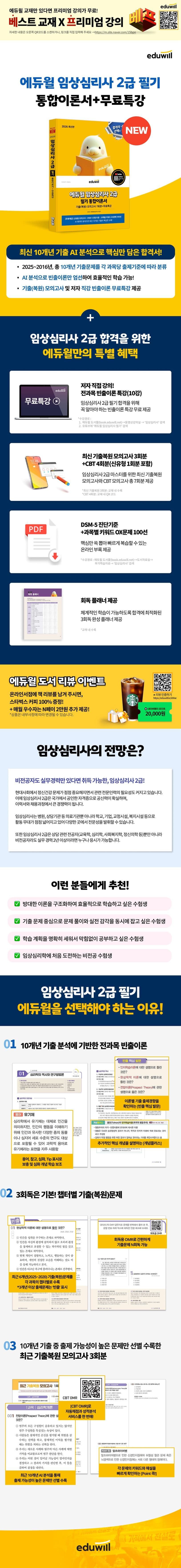 2026 에듀윌 임상심리사 2급 필기 통합이론서+무료특강 2