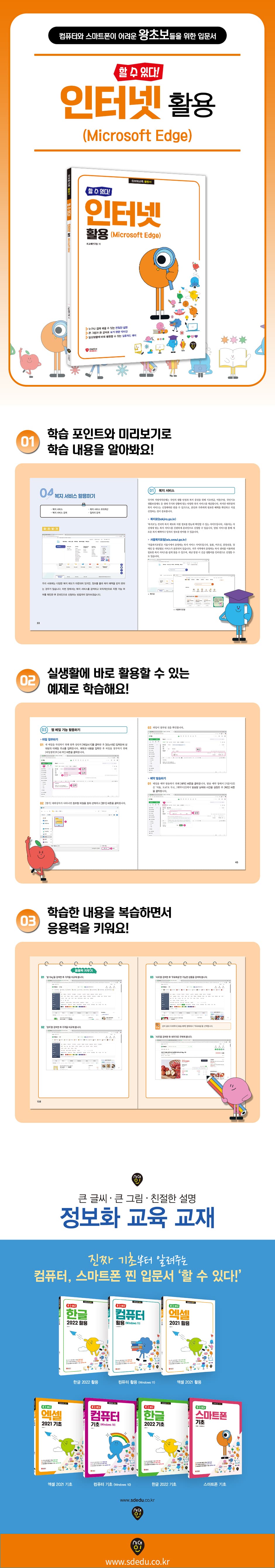 [할 수 있다!] 인터넷 활용(Microsoft Edge) 2