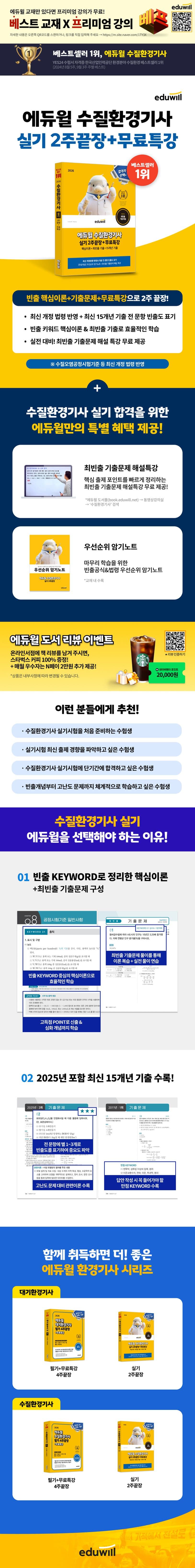 2026 에듀윌 수질환경기사 실기 2주끝장+무료특강 2