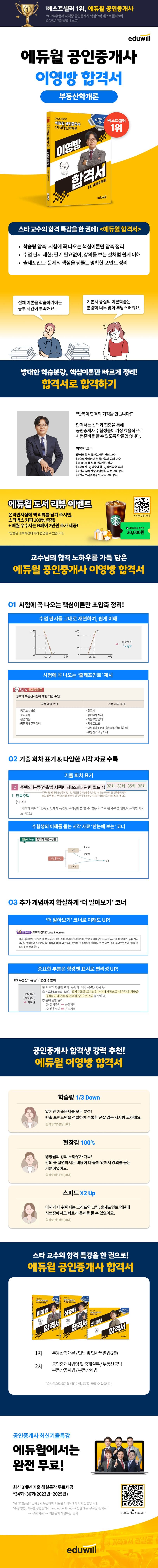 2026 에듀윌 공인중개사 이영방 합격서 부동산학개론 2