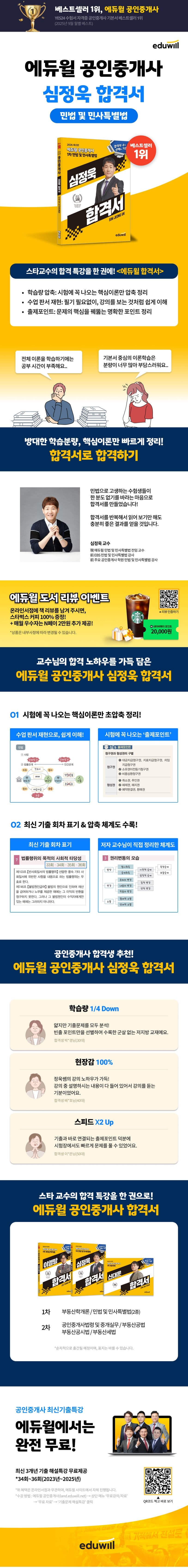 2026 에듀윌 공인중개사 심정욱 합격서 민법 및 민사특별법 2