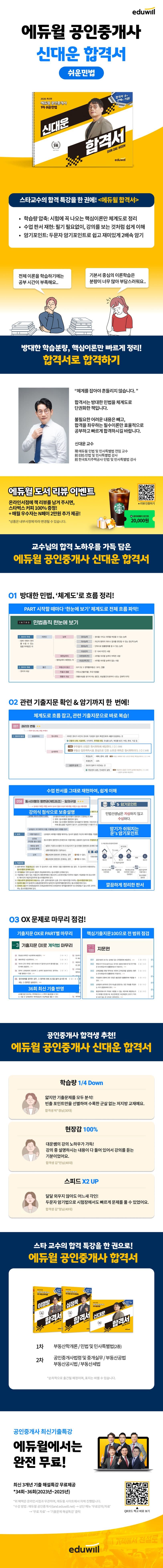 2026 에듀윌 공인중개사 신대운 합격서 쉬운민법 2