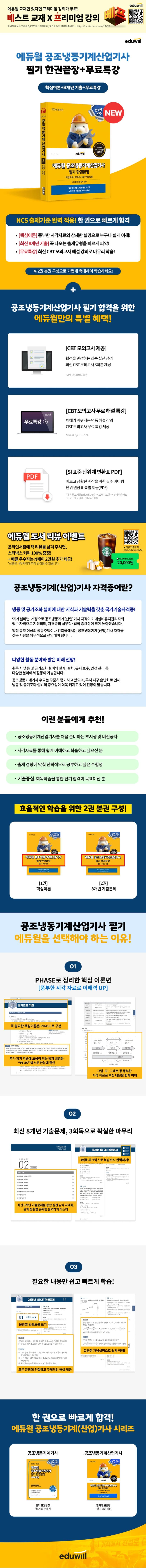 2026 에듀윌 공조냉동기계산업기사 필기 한권끝장+무료특강 2
