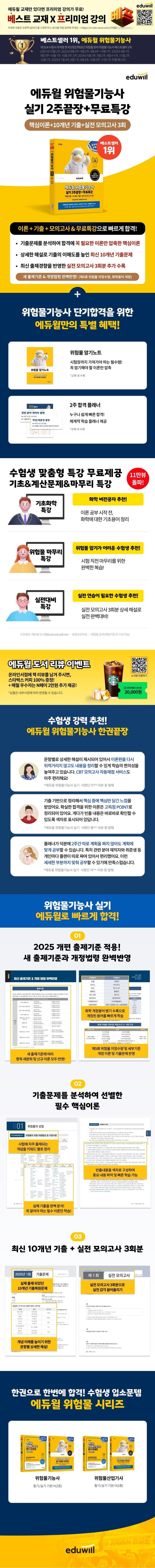 2026 에듀윌 위험물기능사 실기 2주끝장+무료특강 2