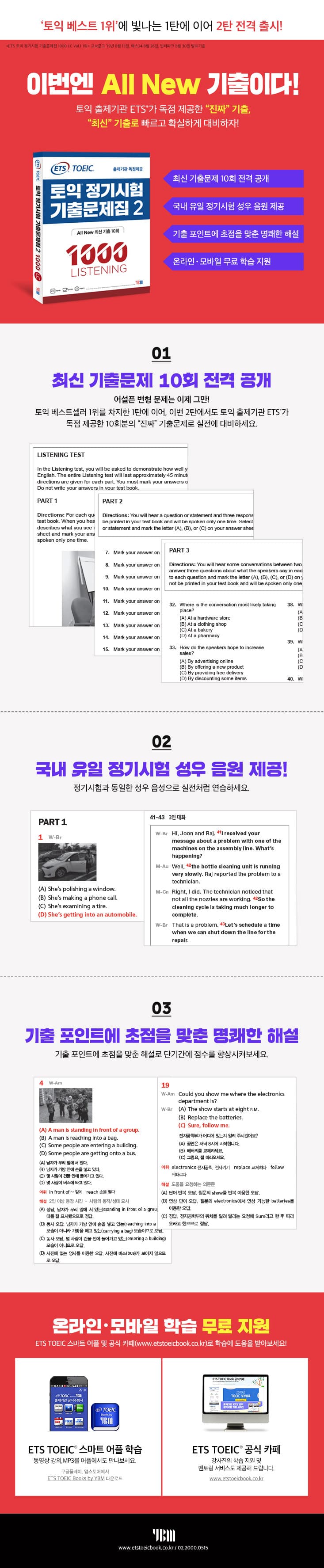 토익 정기시험 기출문제집 2: 1000 Listening(리스닝) (기출문제 한국 독점출간) 2