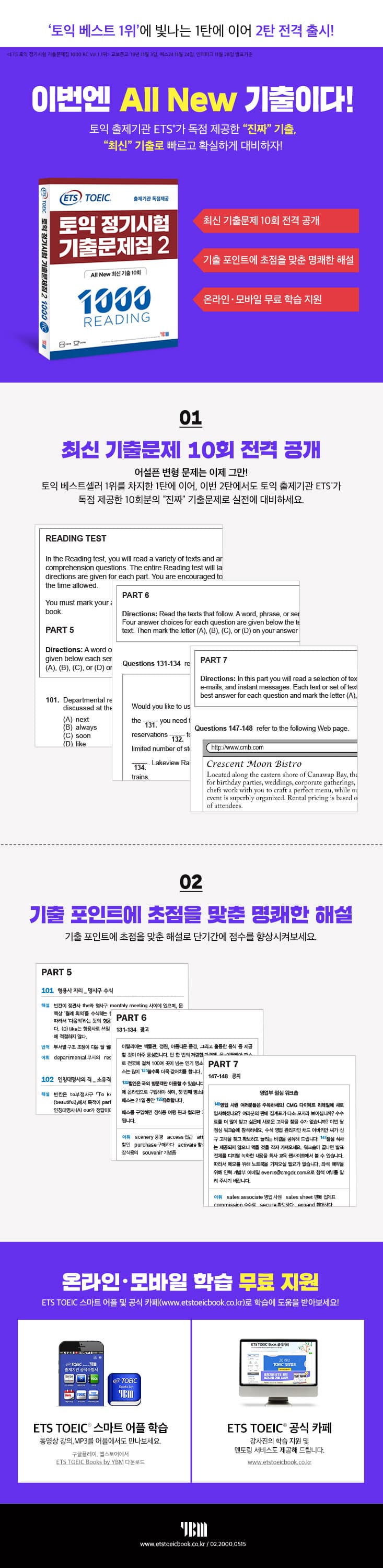 토익 정기시험 기출문제집 2: 1000 Reading(리딩) (기출문제 한국 독점출간) 2