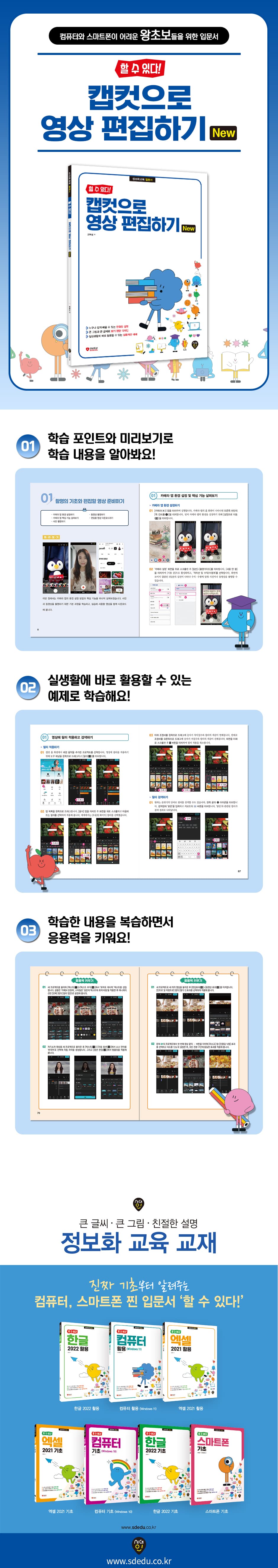 [할 수 있다!] 캡컷으로 영상 편집하기 New 2