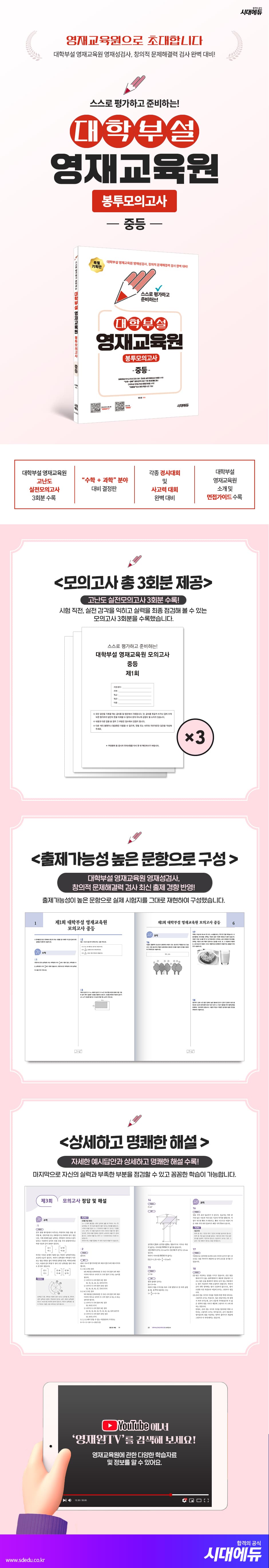 스스로 평가하고 준비하는! 대학부설 영재교육원 봉투모의고사 중등 2