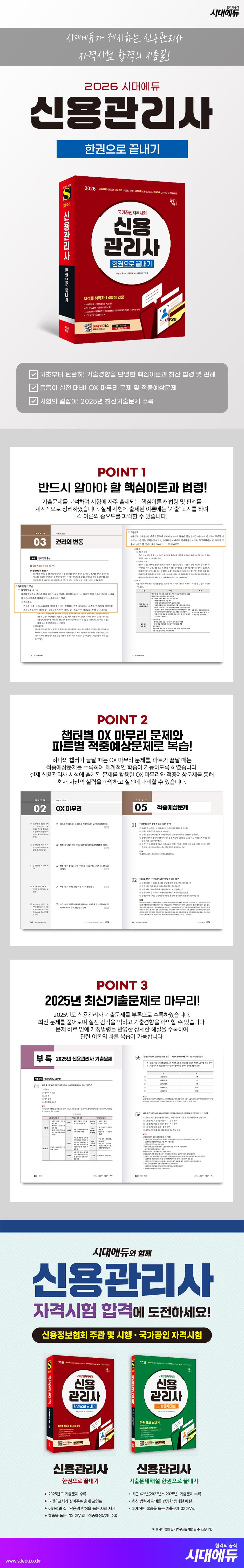 2026 시대에듀 신용관리사 한권으로 끝내기 2