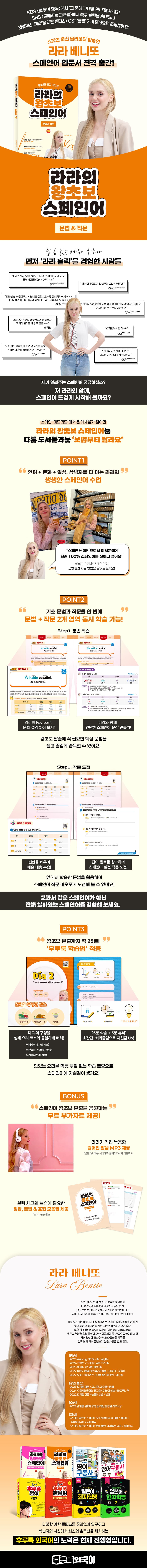 라라의 왕초보 스페인어 문법 & 작문 2