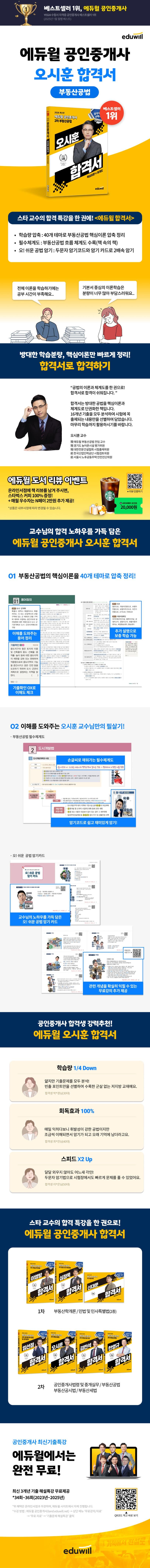 2026 에듀윌 공인중개사 오시훈 합격서 부동산공법 2