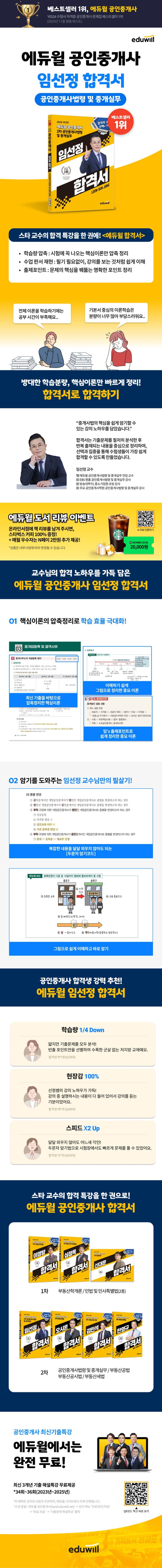 2026 에듀윌 공인중개사 2차 공인중개사법령 및 중개실무 임선정 합격서 2