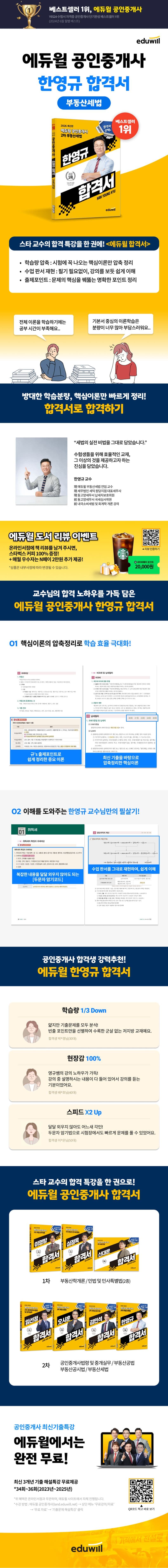 2026 에듀윌 공인중개사 한영규 합격서 부동산세법 2