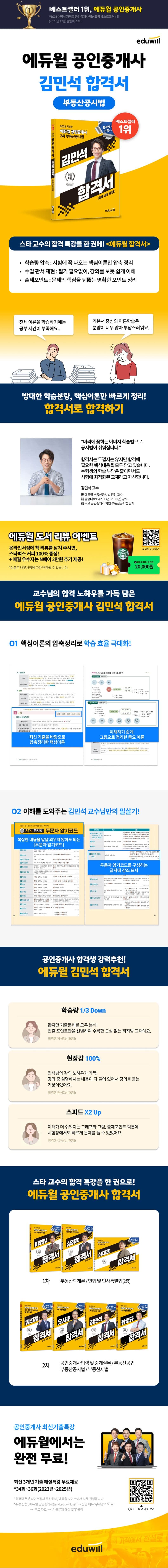2026 에듀윌 공인중개사 김민석 합격서 부동산공시법 2