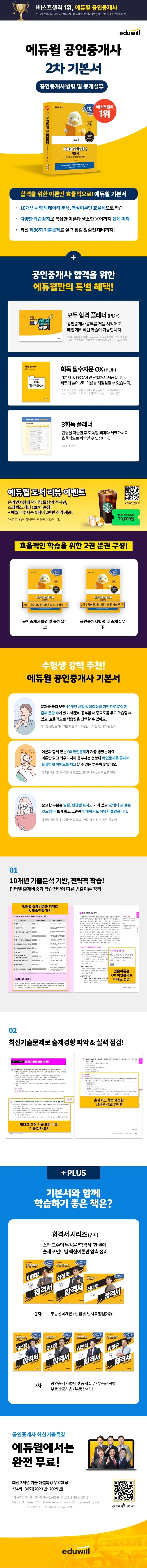2026 에듀윌 공인중개사 기본서 2차 공인중개사법령 및 중개실무 2