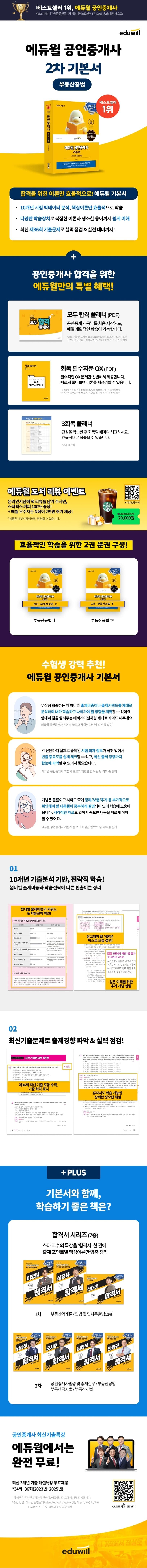 2026 에듀윌 공인중개사 기본서 2차 부동산공법 2