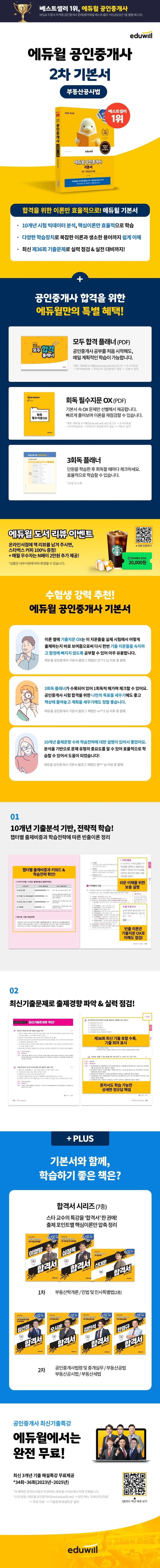 2026 에듀윌 공인중개사 기본서 2차 부동산공시법 2