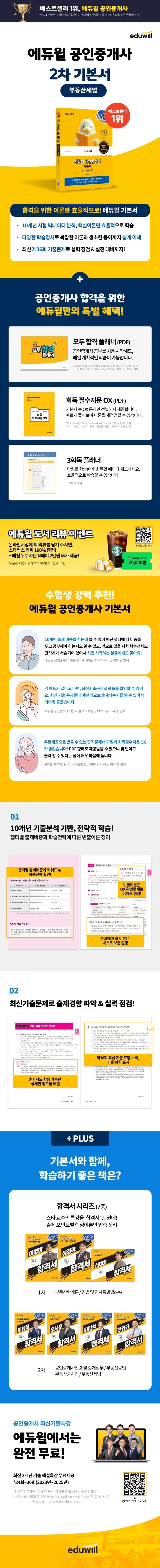 2026 에듀윌 공인중개사 기본서 2차 부동산세법 2