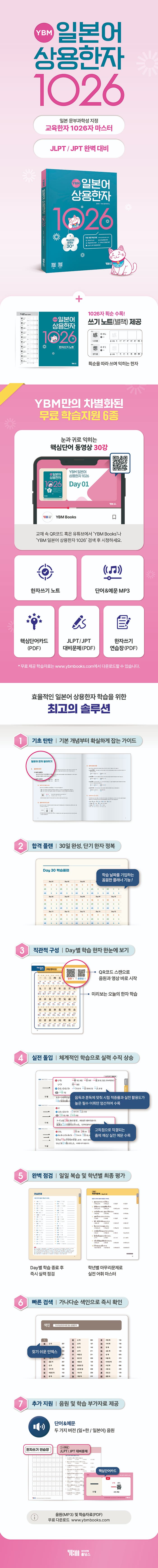 YBM 일본어 상용한자 1026 2